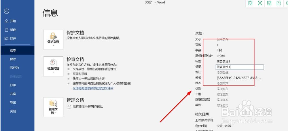 怎样为文档添加摘要属性