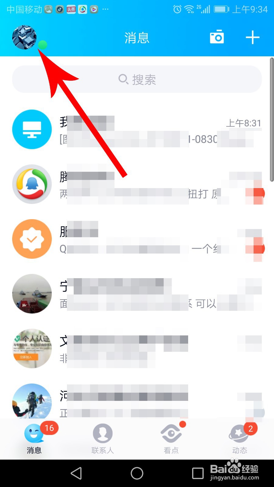 群聊QQ大会员铭牌怎么关闭