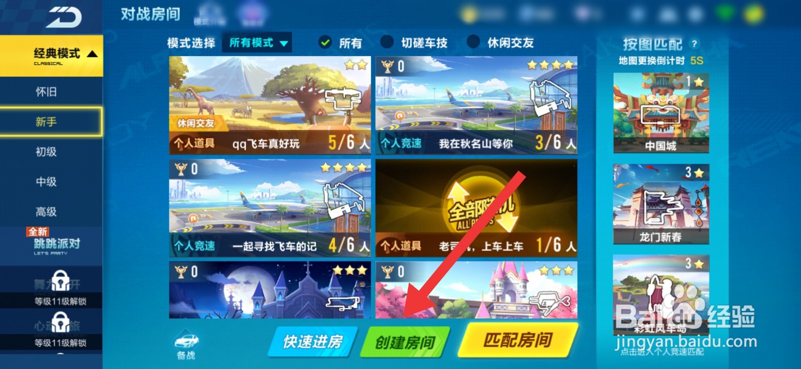 QQ飞车怎么邀请好友一起玩