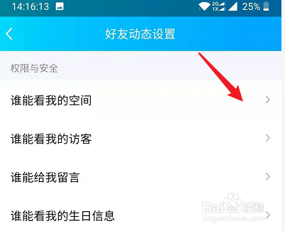 手机QQ怎么不让别人看自己的空间？