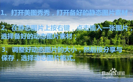 如何在静态图片上插入GIF动态图片