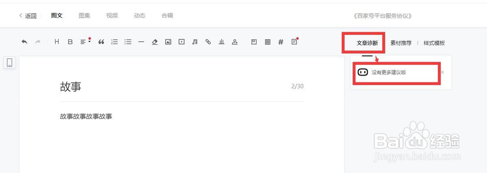 百家号如何发布文章