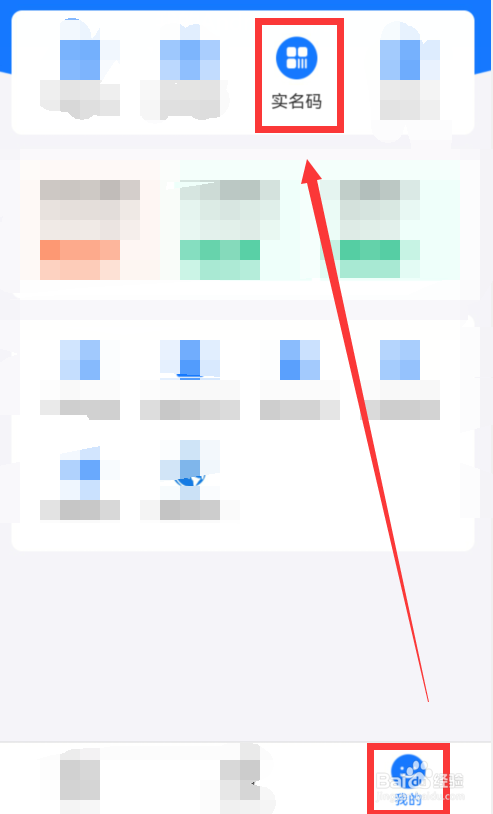支付宝app怎么开通快递实名码
