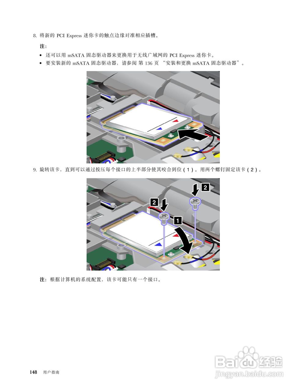 IBM(ThinkPad)W520笔记本电脑使用说明书:[17]