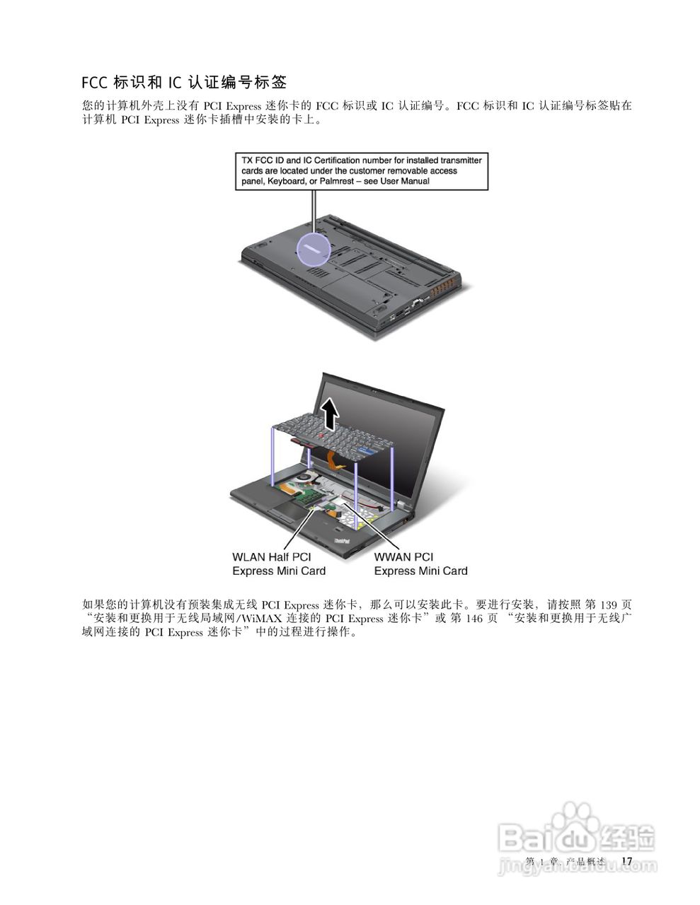 IBM(ThinkPad)W520笔记本电脑使用说明书:[4]