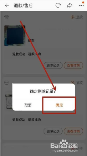 淘宝APP怎么删除退货记录