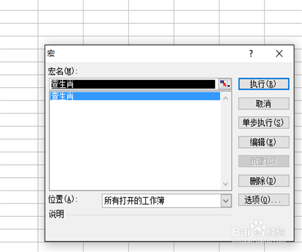 excel十二生肖查询器