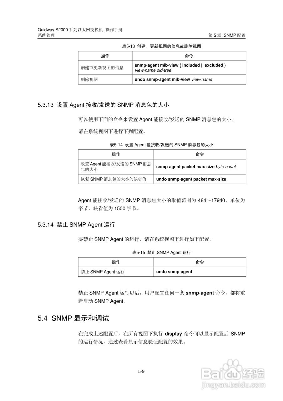华三交换机S2000形说明书:[29]