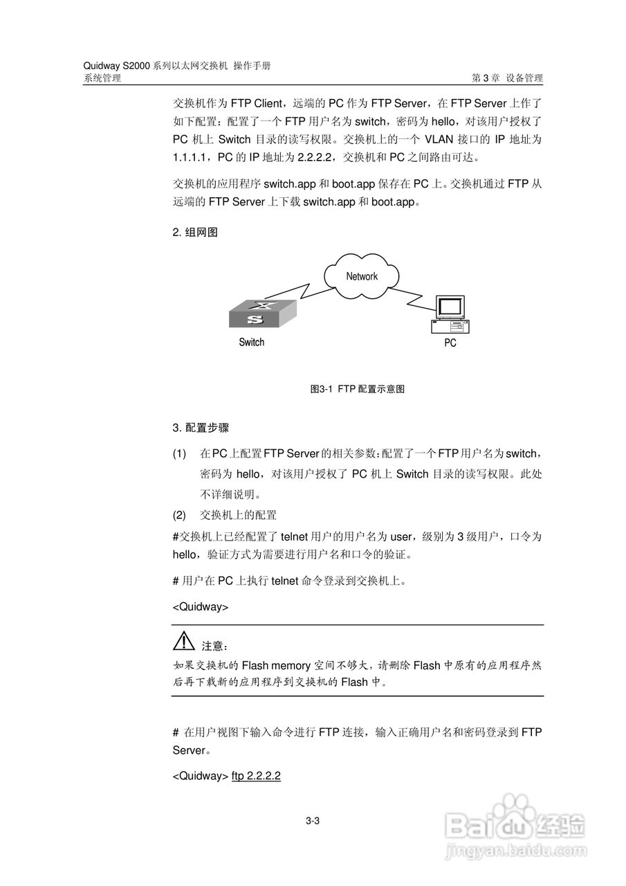 华三交换机S2000形说明书:[25]