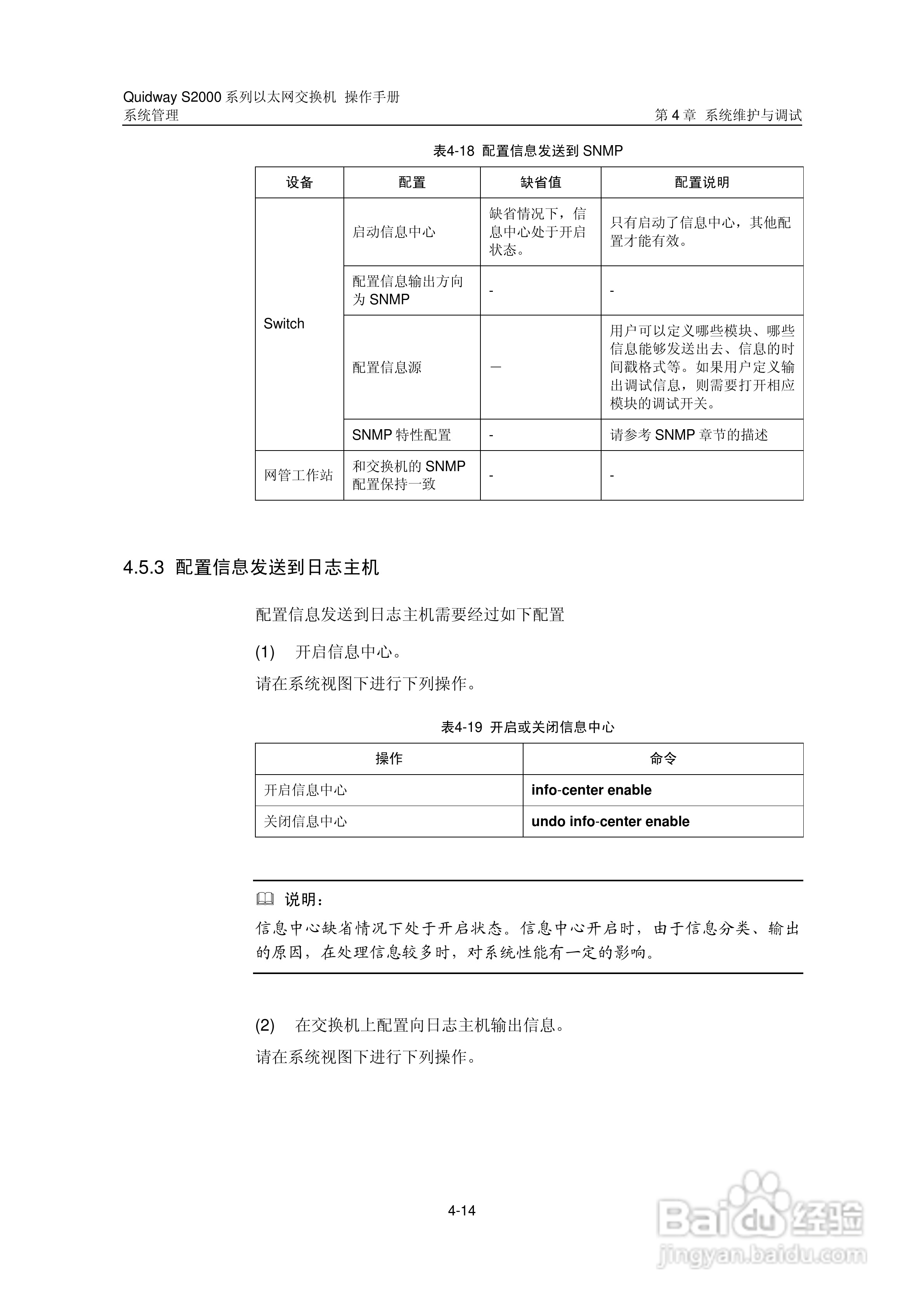 华三交换机S2000形说明书:[27]