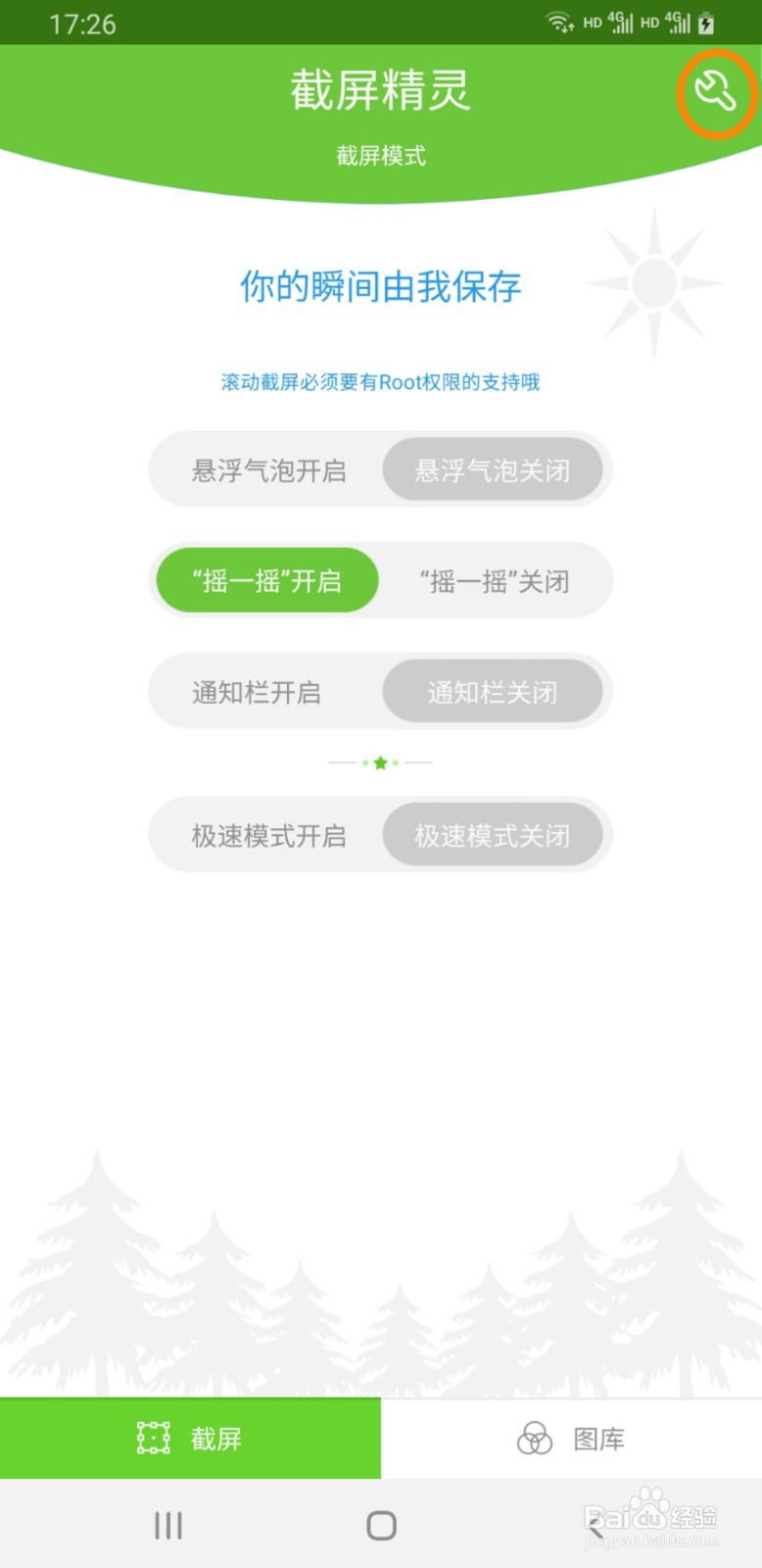 截屏精灵如何查看当前正在使用的版本号