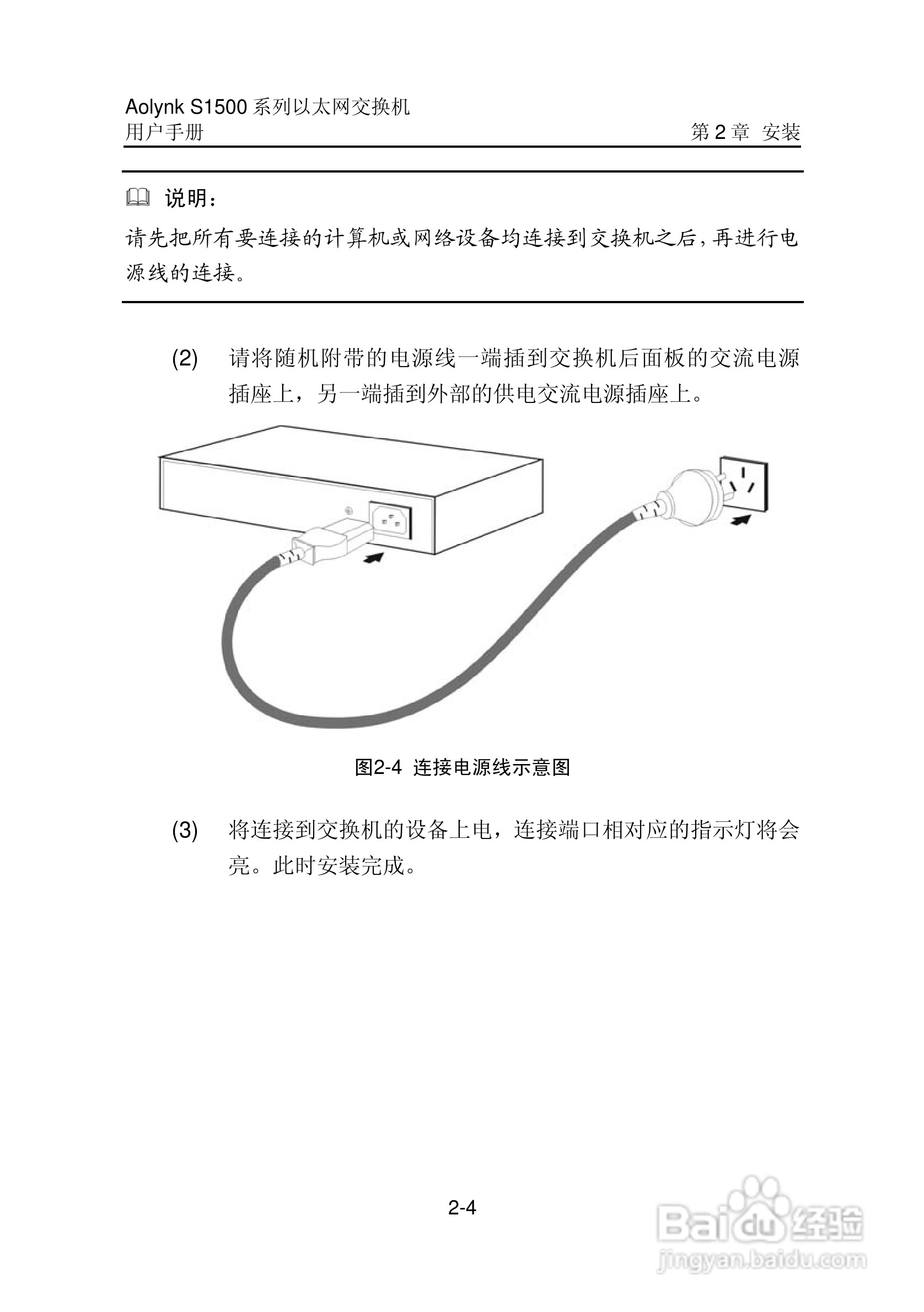 华三交换机S1500形说明书:[2]