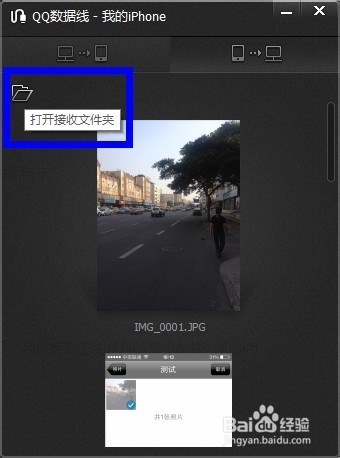 iphone版qq 数据线功能怎么用