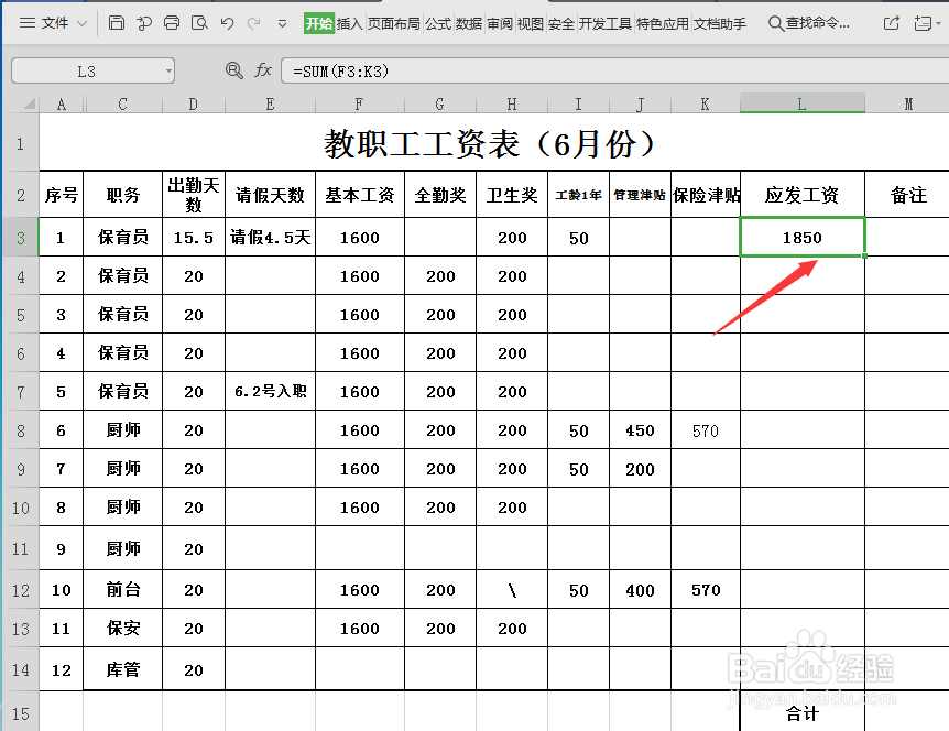 wps中怎么求和？