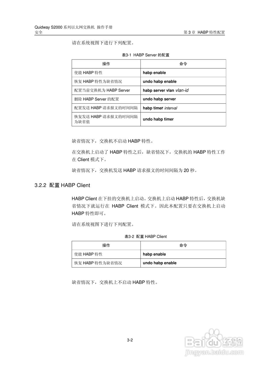 华三交换机S2000形说明书:[21]