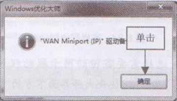 使用优化大师备份Win7系统网卡驱动程序