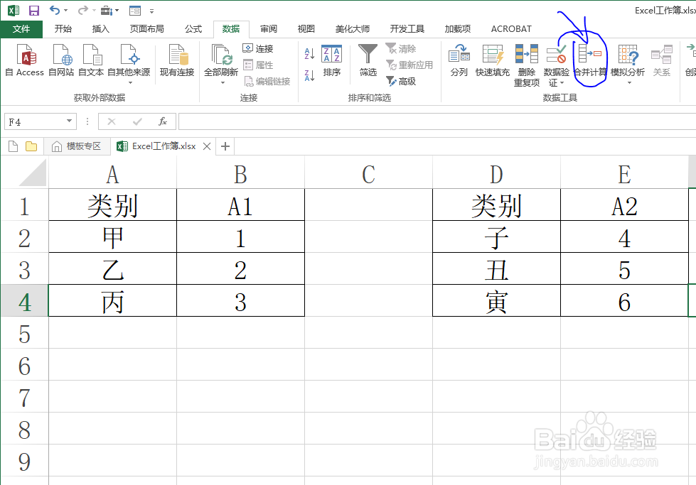 Excel同一工作表中多个表格合并在一起的技巧