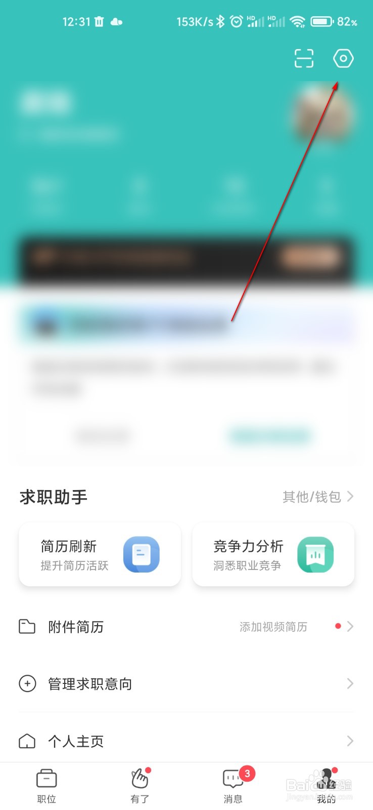 Boss直聘怎么关闭薪资显示