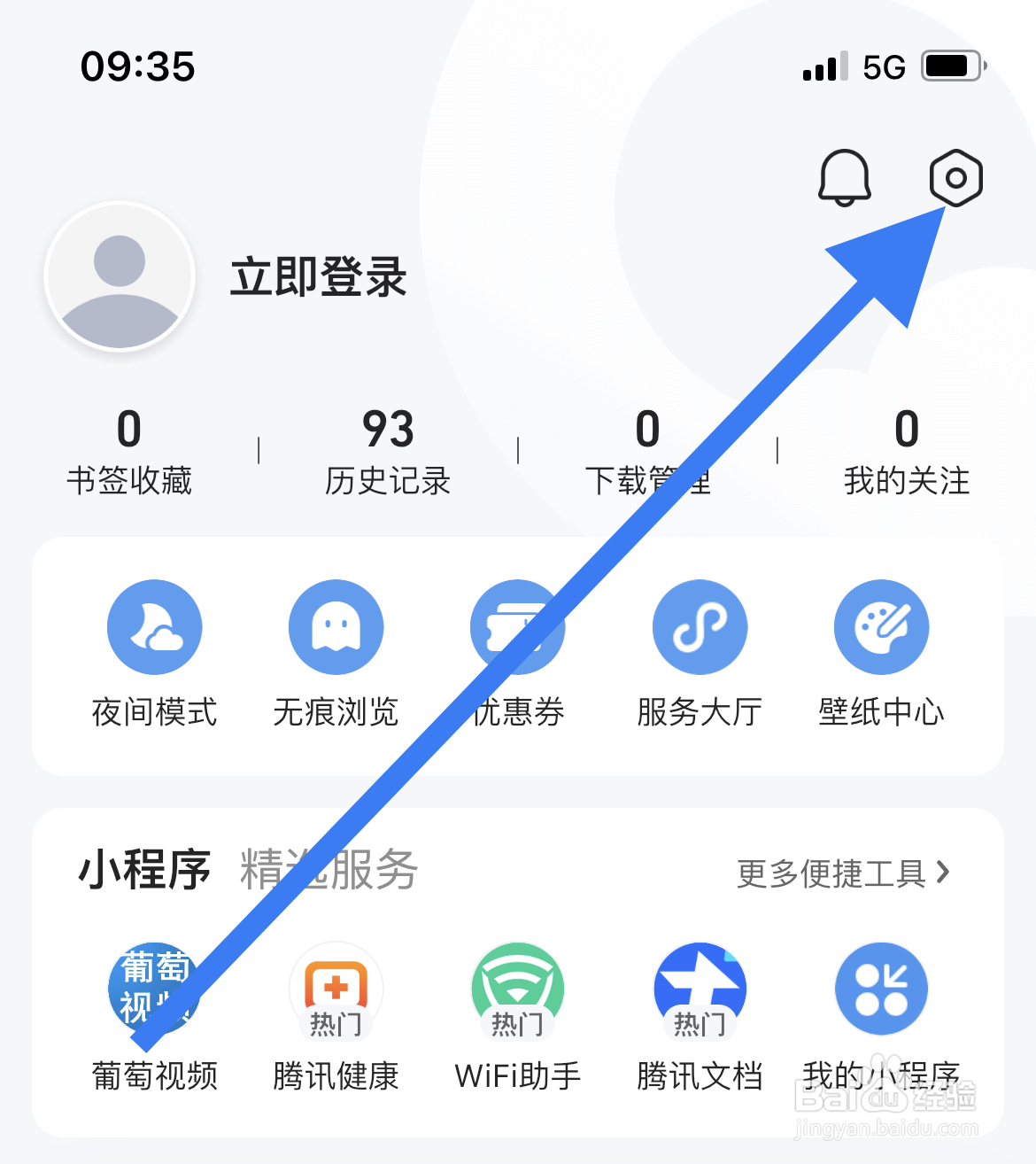 QQ浏览器在哪关闭消息通知