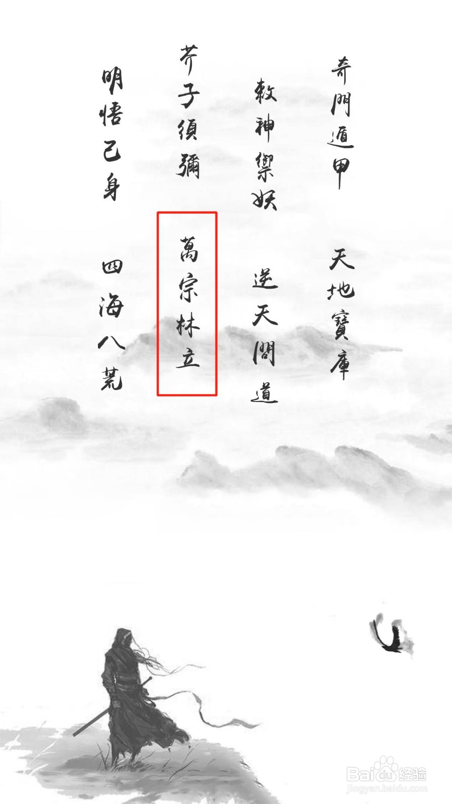 逆天问道怎么申请加入宗门