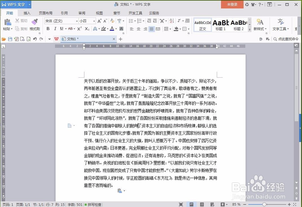 wps如何设置文字环绕图片