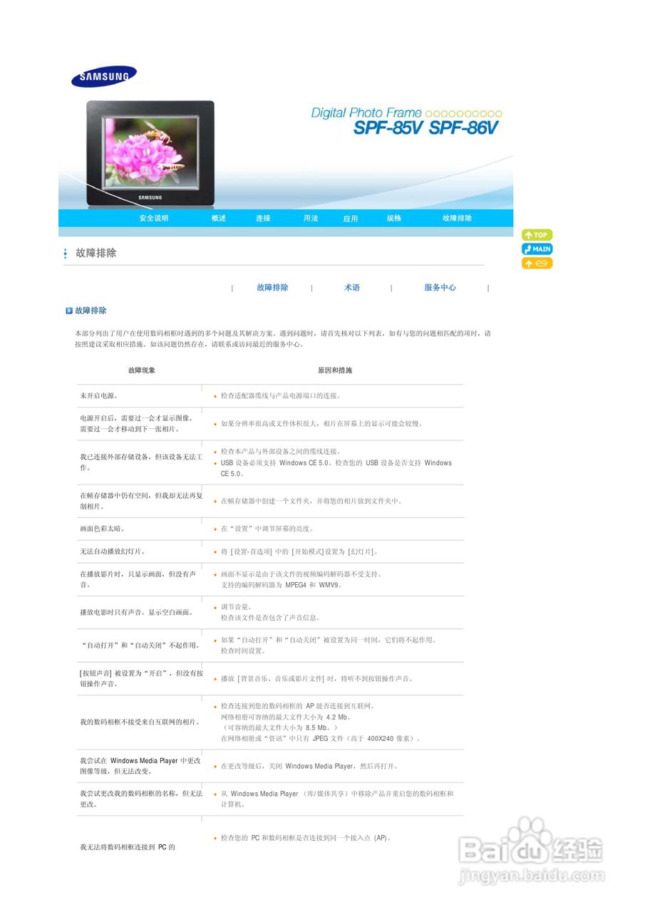 三星SPF-86V数码相框使用说明书:[4]