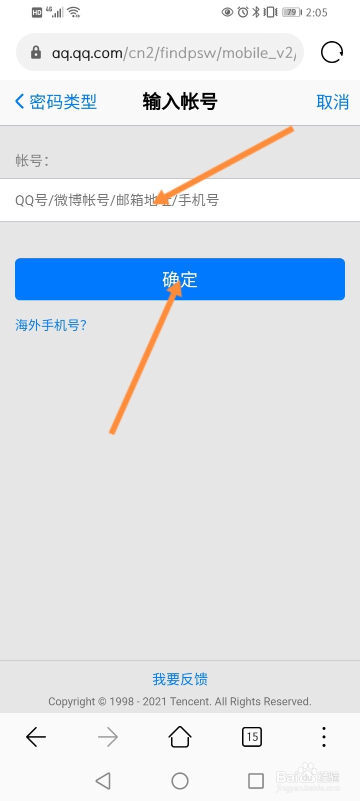 qq邮箱独立密码找回