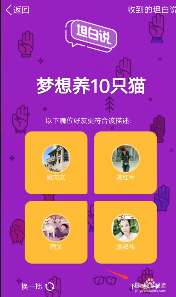 qq怎么玩坦白说