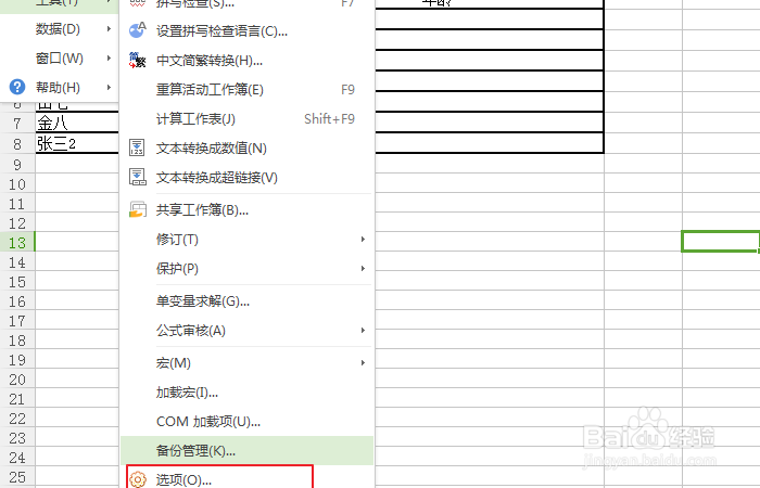 怎么给excel设置密码