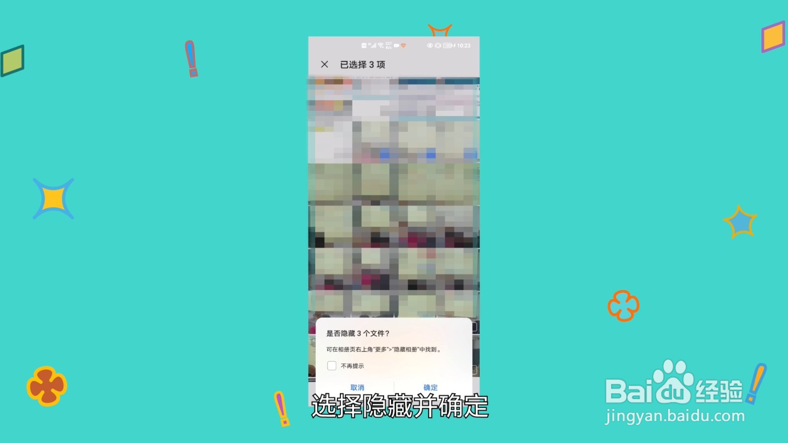 怎么设置私密相册