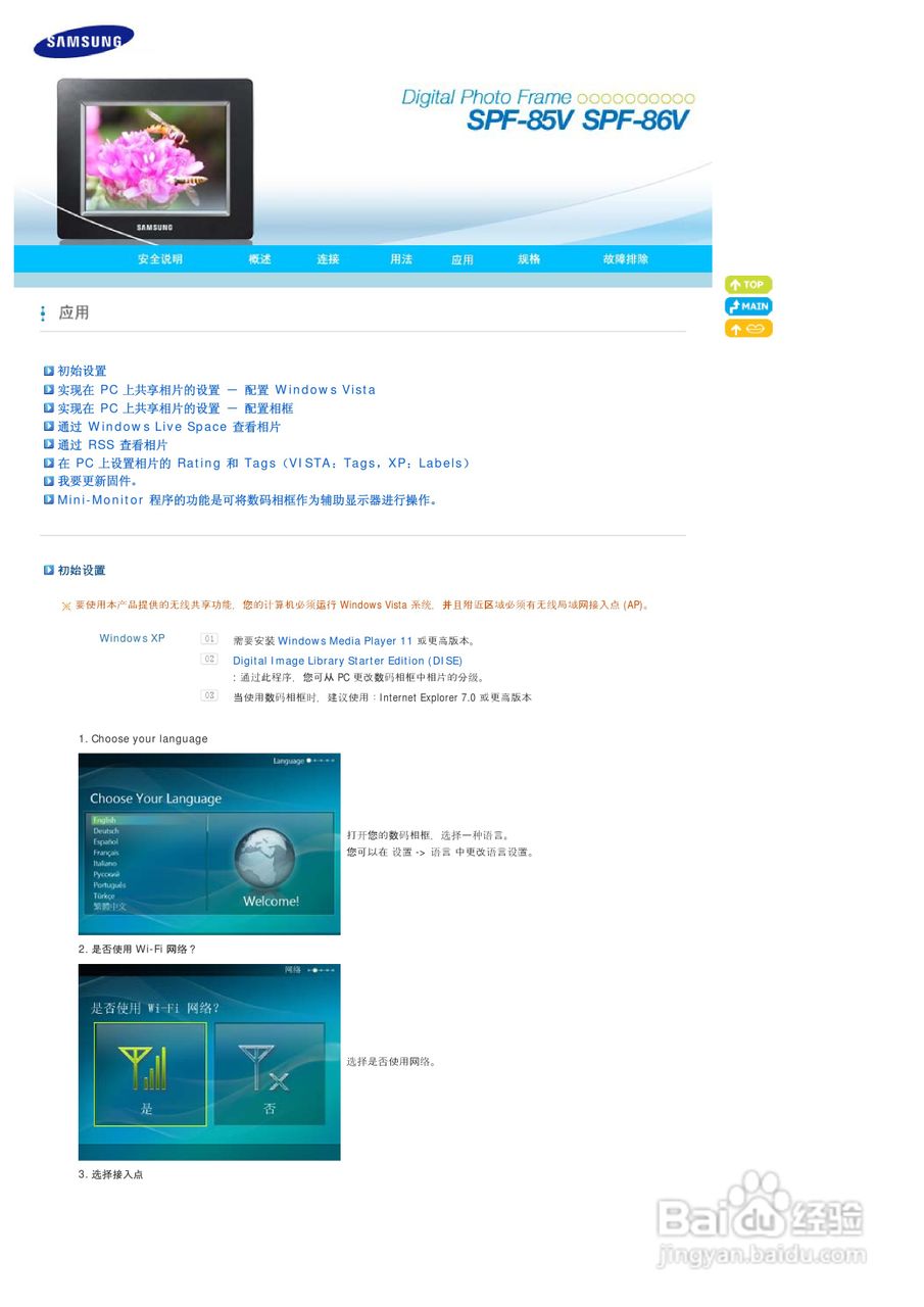 三星SPF-85V数码相框使用说明书:[3]