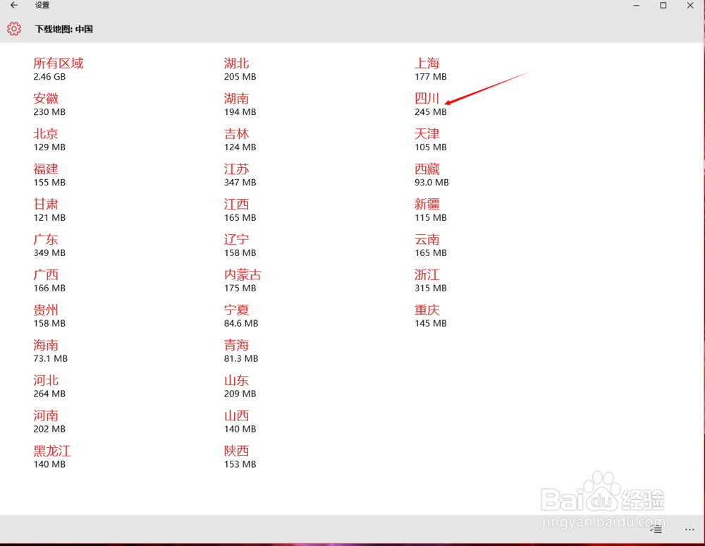 win10如何下载脱机地图