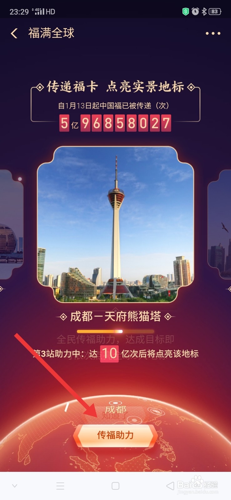 支付宝福满全球怎么玩