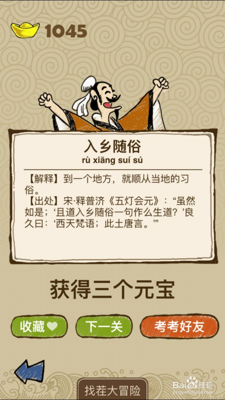 成语玩命猜（iOS版）第114关通关答案