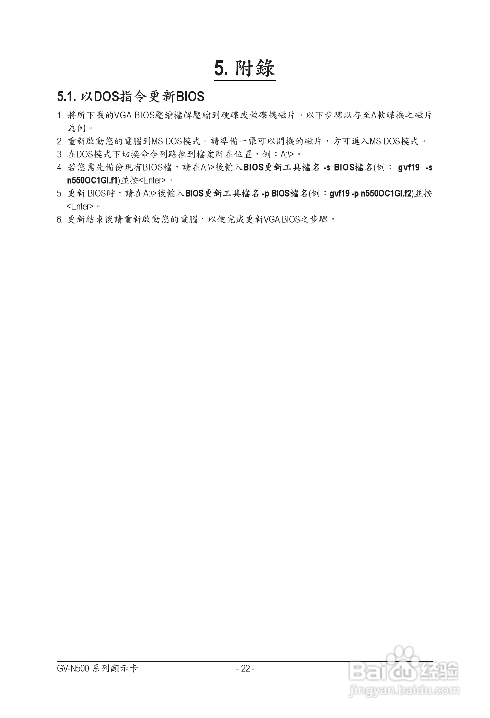 技嘉GV-N550UD-1G显卡使用手册:[3]