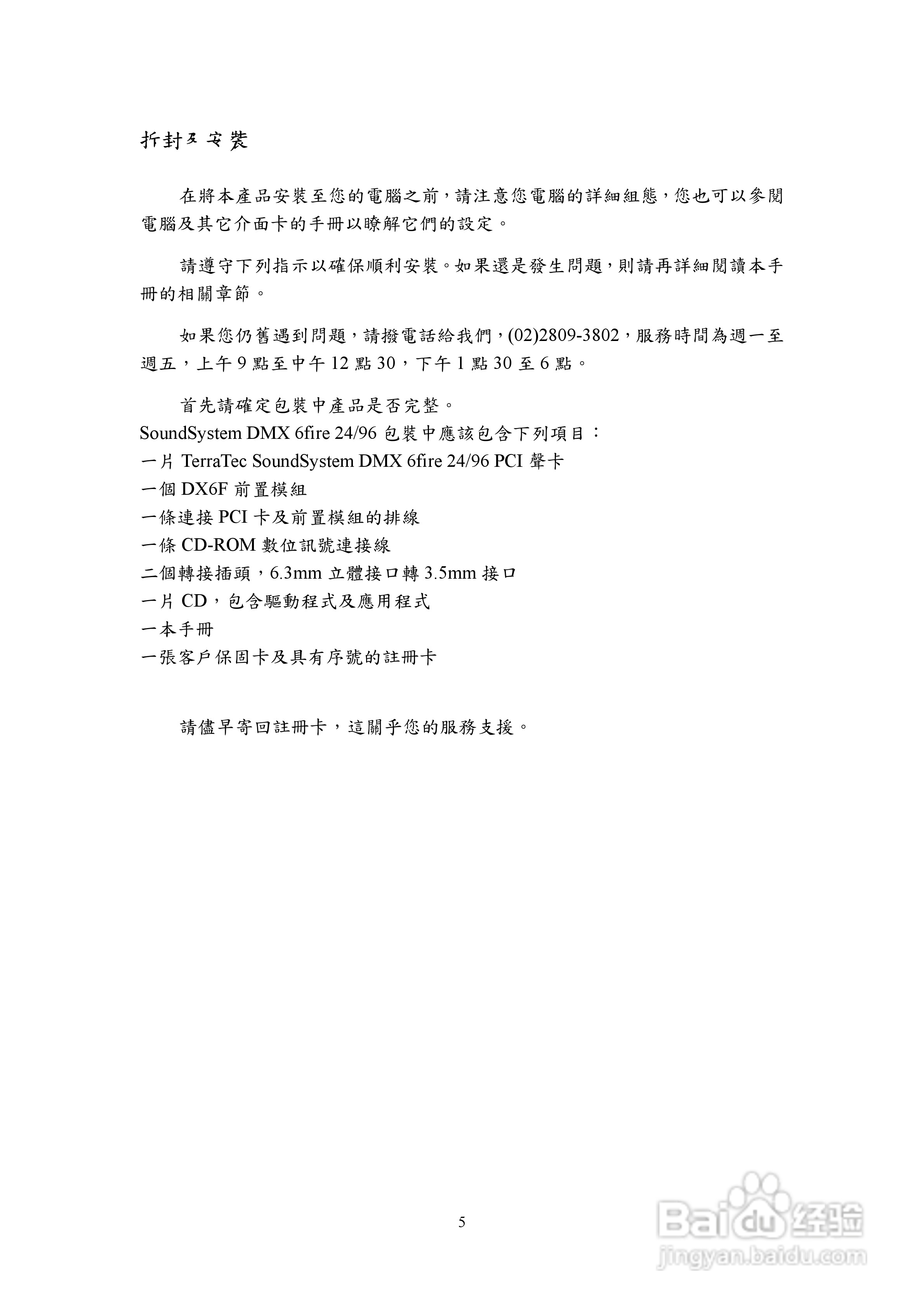 TerraTec DMX 6fire 24/96音效卡使用手册:[1]