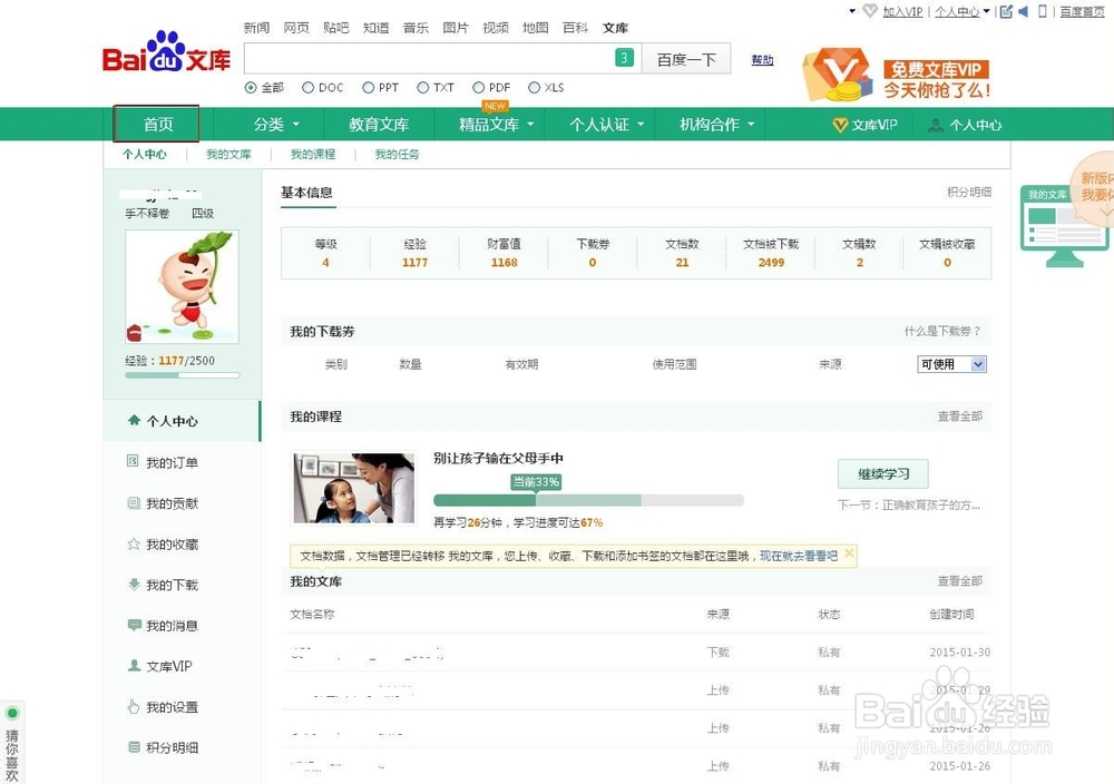怎样免费下载百度文档