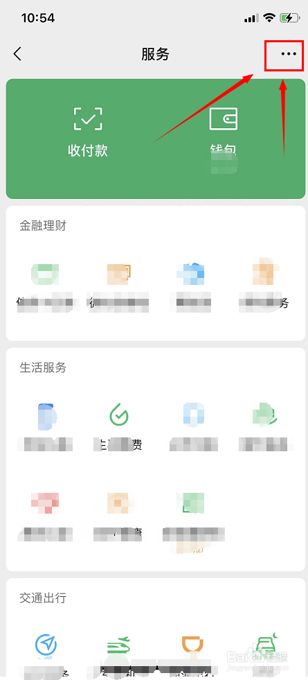 手机微信如何开启面容支付