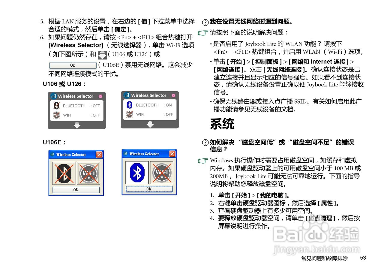 明基U126笔记本电脑使用说明书:[6]