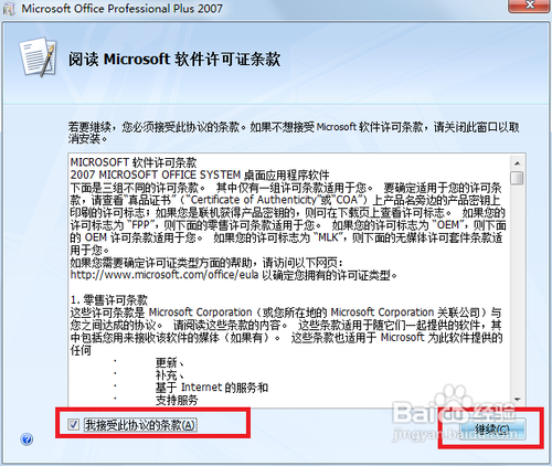 Microsoft Office 2007简体中文版安装及破解