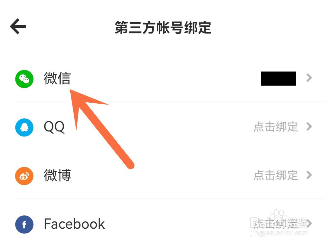 美图秀秀怎么解绑微信