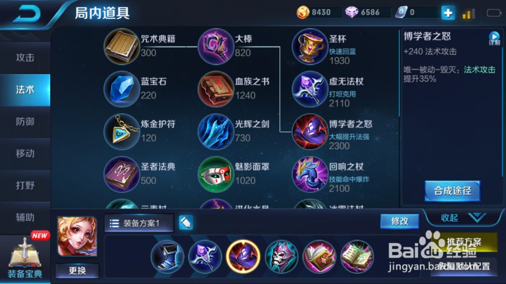 小妲己在火焰山大战场景出装和游戏建议