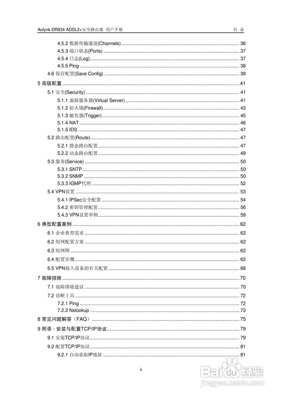 华三交换机DR834ADSL2+形说明书:[1]