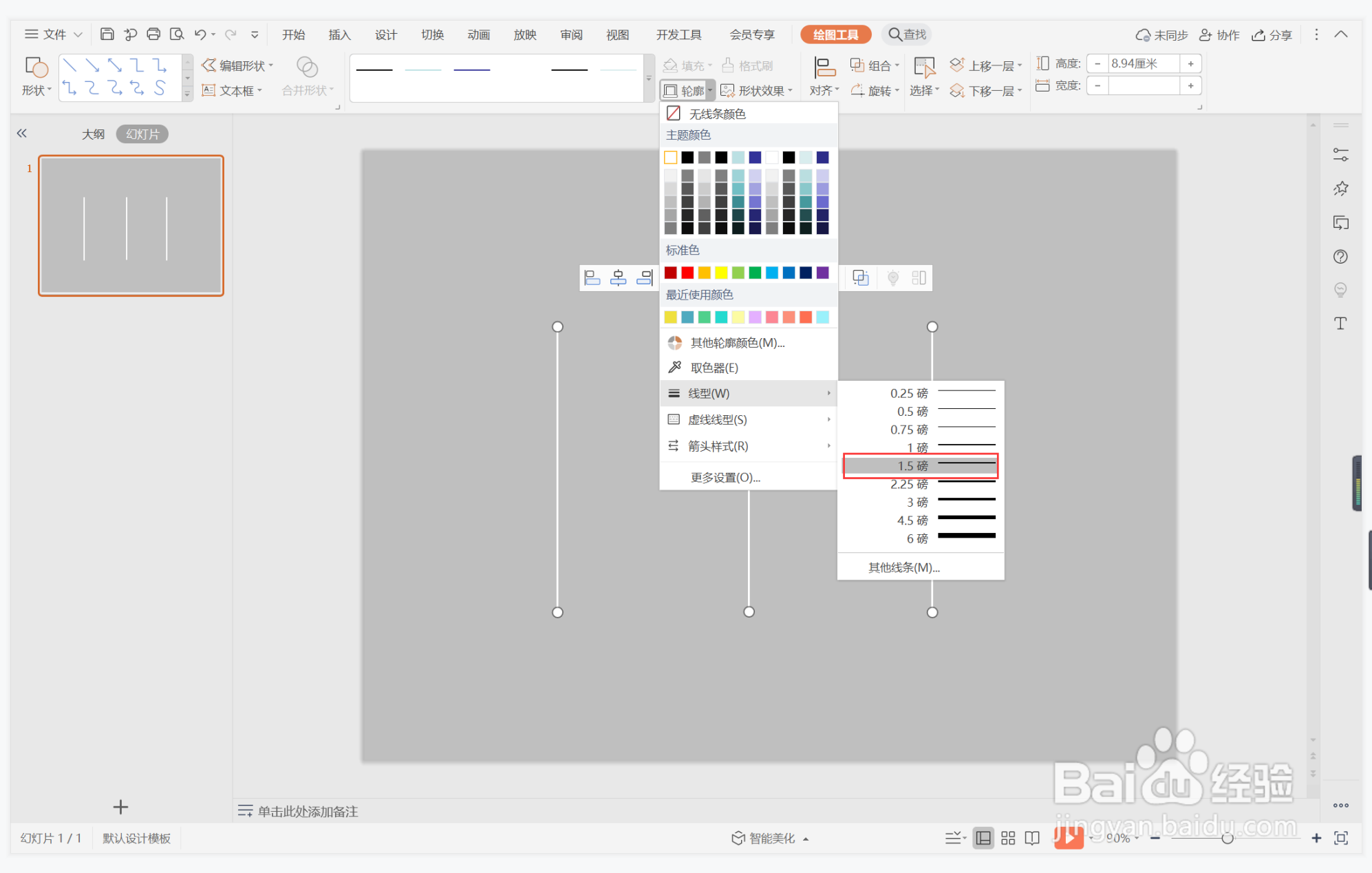 wps演示中如何制作义无反顾型目录