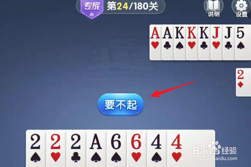 欢乐斗地主24关怎么过