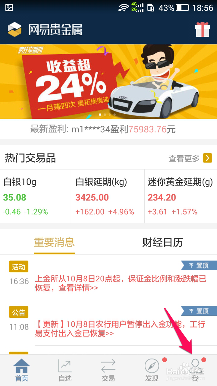 网易贵金属1000元白银怎么领取