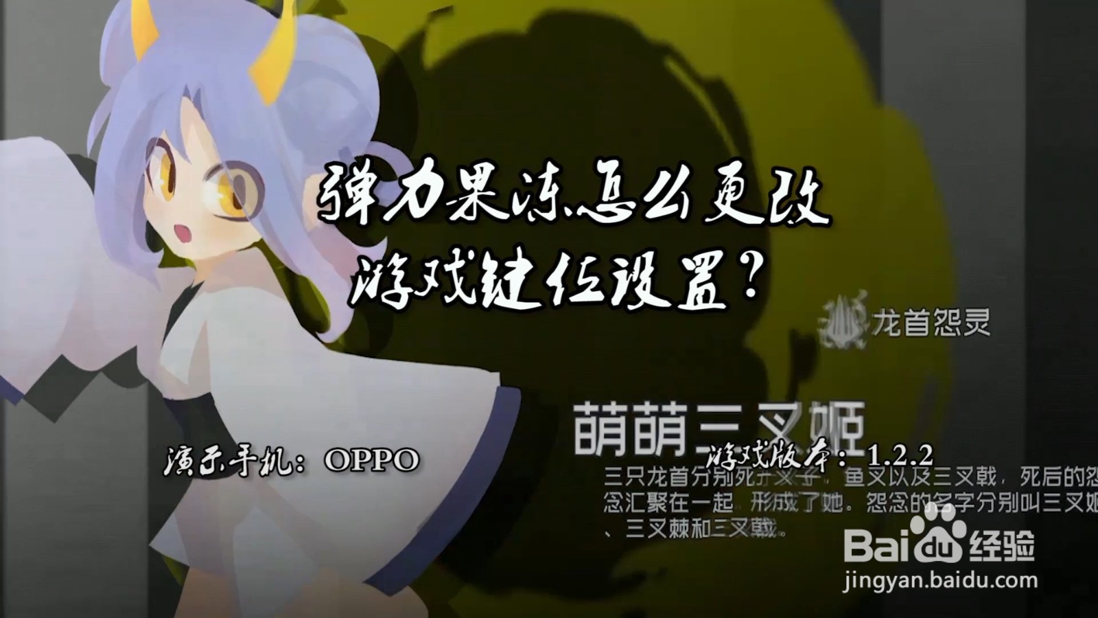 弹力果冻怎么更改游戏键位设置