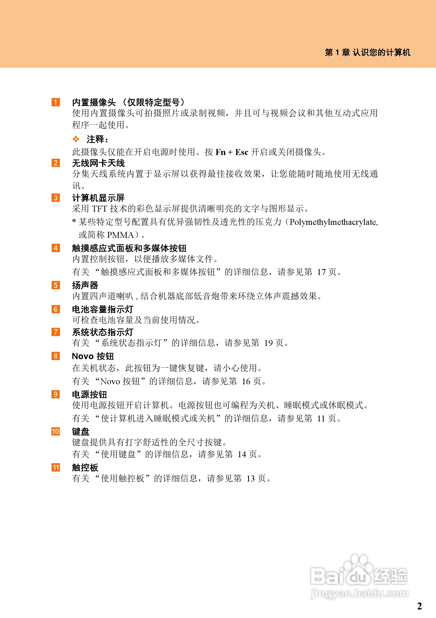 联想天逸F51笔记本电脑使用说明书:[2]