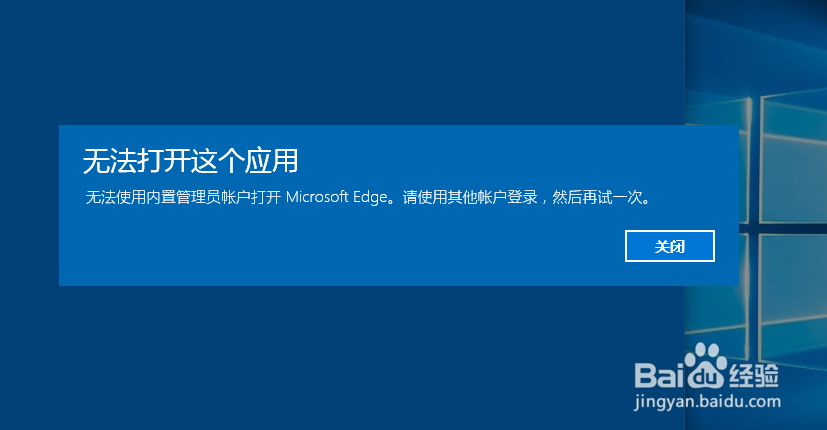 <b>无法使用内置管理员打开Microsoft Edge</b>