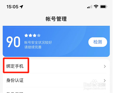 百度app在哪更换绑定的手机号码